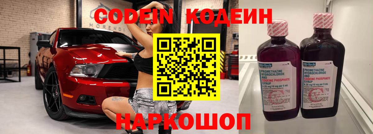 Кодеиновый сироп Lean Purple Drank Черногорск