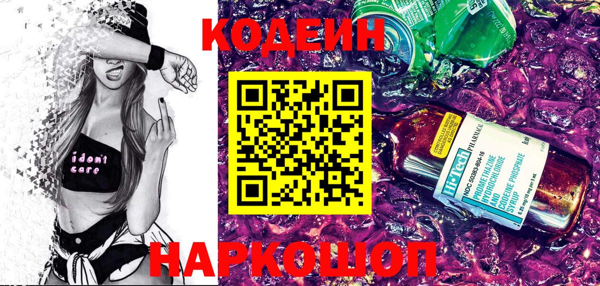 Кодеиновый сироп Lean напиток Lean (лин)  Вход с VPN  Черногорск 