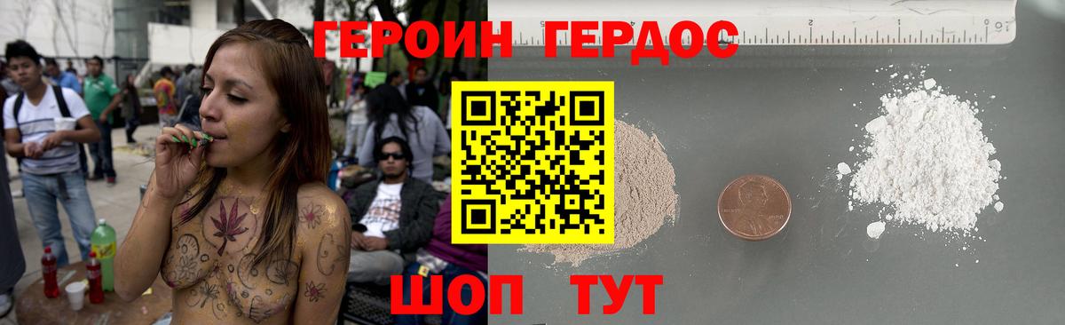 Героин Heroin Черногорск