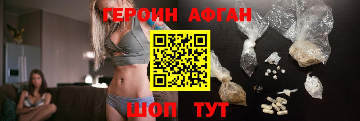Героин Афган  Вход с VPN  Черногорск 