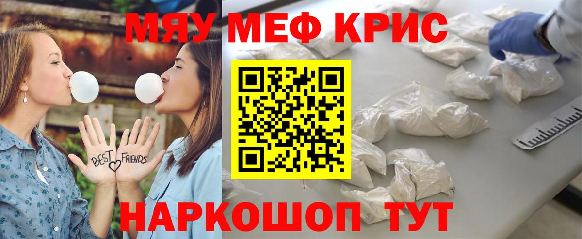 Меф мяу мяу кристаллы Черногорск