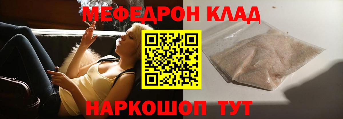 Меф  МЯУ-МЯУ  Вход с VPN  Черногорск  Мефедрон кристаллы 