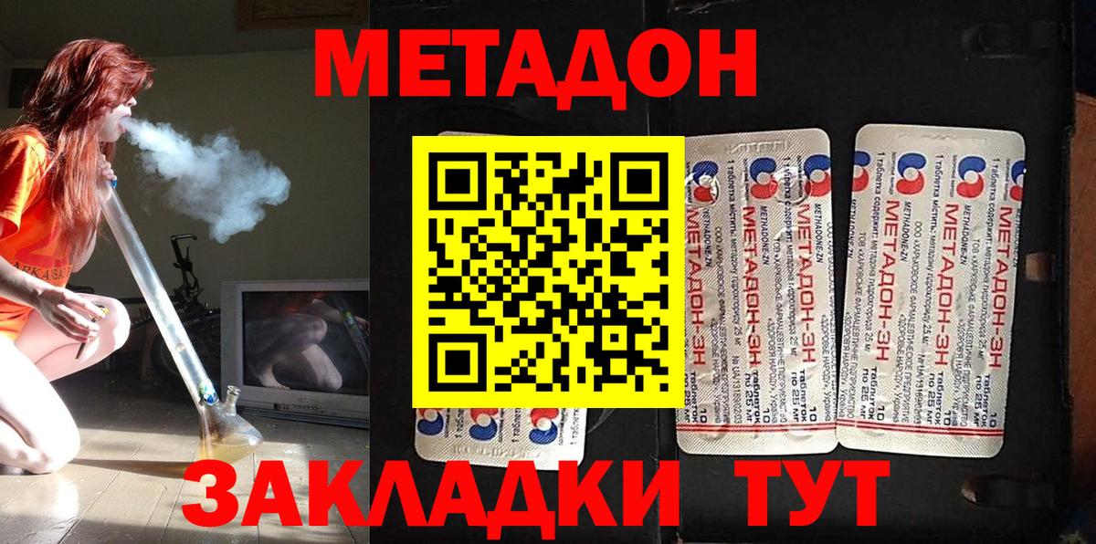 Метадон кристалл  Вход с VPN  Черногорск 